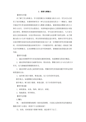2021新版大象版四年級(jí)下冊(cè)科學(xué)-5.3滑梯與摩擦力教案+教學(xué)反思.doc