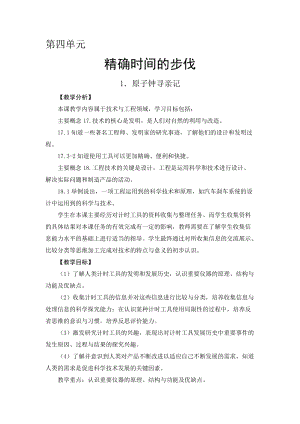 2021新版大象版四年級(jí)下冊(cè)科學(xué)-4.1原子鐘尋親記 教案+教學(xué)反思.doc