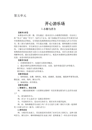 2021新版大象版四年級下冊科學-5.1小船與浮力 教案+教學反思.doc