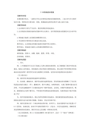 2021新版大象版四年級下冊科學-2.3珍貴的淡水資源 教案+教學反思.doc