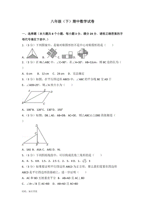湘教版八年級下冊數學期中數學試卷含答案(5).doc