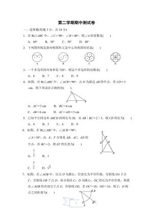 湘教版八年級下冊數學期中數學試卷含答案(6).doc