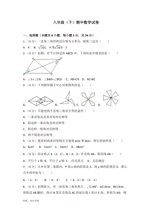 湘教版八年級下冊數學期中數學試卷含答案(2).doc