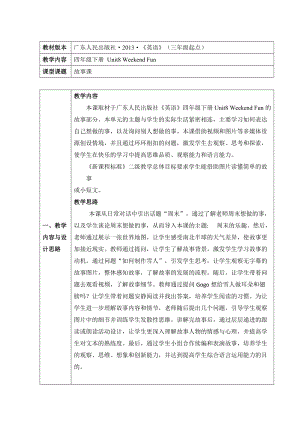廣東開心版四年級下冊英語Unit 8 Weekend Fun 第1課時(shí)教案 .doc