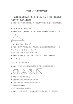 湘教版八年級下冊數學期中數學試卷含答案(3).doc