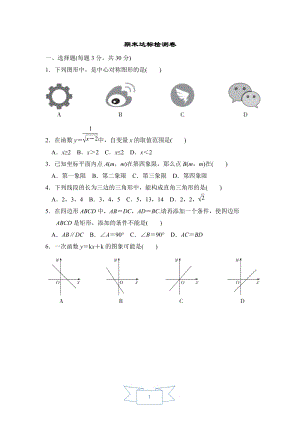 湘教版八年級下冊數學期末達標檢測卷附答案.doc