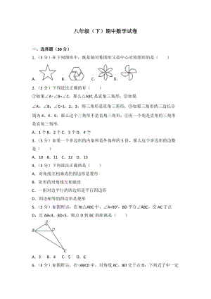 湘教版八年級下冊數學期中數學試卷含答案(4).doc