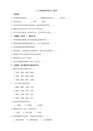 2021新教科版四年級下冊科學1.5《鳳仙花開花了》練習題含答案.doc