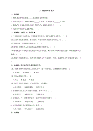 2021新教科版四年級(jí)下冊(cè)科學(xué)1.4莖和葉練習(xí)題含答案.doc