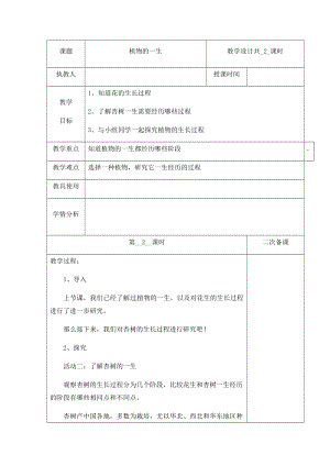 新版）冀人版四年級下冊科學7植物的一生第二課時教案表格式含當堂測試.docx