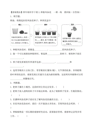 新）教科版四年級下冊科學2.種植鳳仙花課時練習題（含答案）.doc