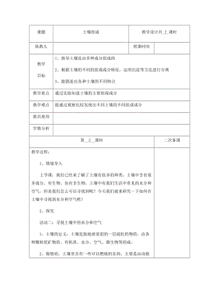 新版）冀人版四年級下冊科學1土壤的組成第二課時教案表格式含當堂測試.docx