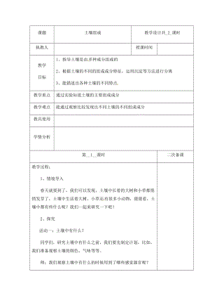 新版）冀人版四年級下冊科學1土壤的組成第一課時教案表格式含當堂測試.docx