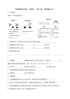 新）教科版四年級(jí)下冊(cè)科學(xué)4.莖和葉課時(shí)練習(xí)題（含答案）.doc