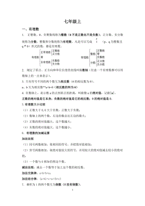 滬科版初中數學概念及知識點整理.docx