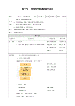 粵教版B版八年級下冊信息技術2.3模擬抽獎箱教案.doc