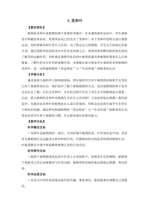 教科版四年級(jí)下冊(cè)科學(xué)1-4莖和葉教案.docx