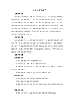 教科版四年級下冊科學1-5鳳仙花開花了教案.docx