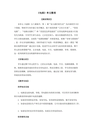 教科版四年級下冊科學2-9電路單元梳理教案.docx