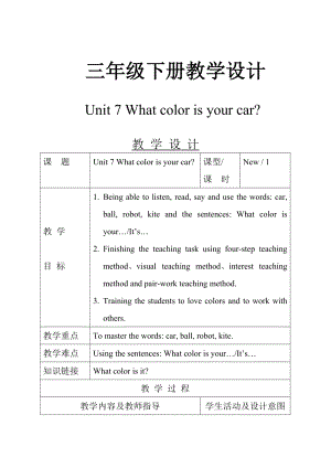 遼師大版三年級下冊英語Unit 7《What color is your car》教案.doc