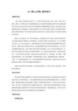 新版青島版（六三制）四年級下冊科學(xué)10.登上月球教學(xué)設(shè)計.docx