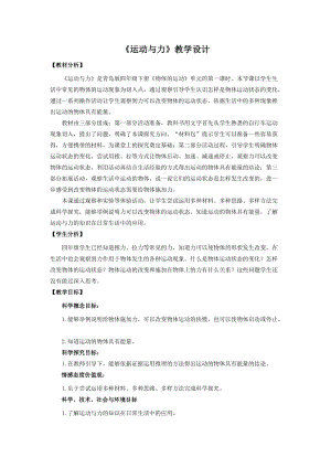 新版青島版（六三制）四年級下冊科學1 《運動與力》 教學設計.doc