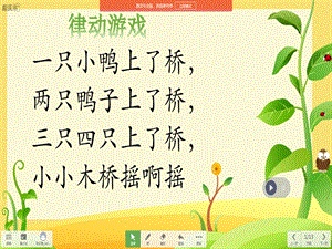 人音版一年級下冊音樂3鴨子拌嘴公開課課件（吉林省級優課）.pptx