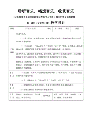 人音版一年級下冊音樂4可愛的小象優質教案（青海部級優課）.docx