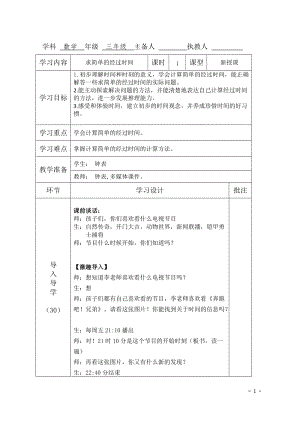 人教版三年級下冊數學6.3《解決問題》優質教案（重慶部級優課）.doc