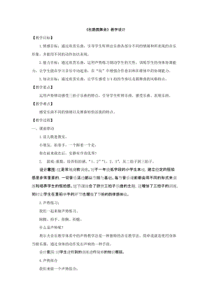 人音版一年級(jí)下冊(cè)音樂(lè)1杜鵑圓舞曲優(yōu)質(zhì)教案（山東部級(jí)優(yōu)課）.doc