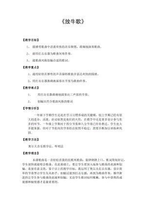 人音版一年級下冊音樂2放牛歌優質教案（安徽市級優課）.docx