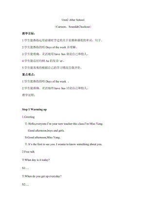 譯林版四年級下冊英語Unit 2《After school》第3課時教案（楊老師）.docx