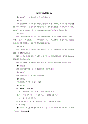 人教版三年級下冊數學制作活動日歷優質教案（湖南部級優課）.doc