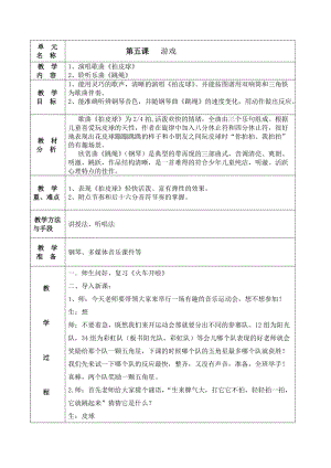 人音版一年級下冊音樂5《跳繩》優質教案（安徽市級優課）.doc