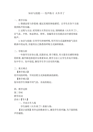 人音版一年級下冊音樂5《發聲練習》優質教案（廣東部級優課）.doc