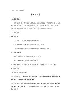 人音版一年級下冊音樂5拍皮球優質教案（四川部級優課）.docx