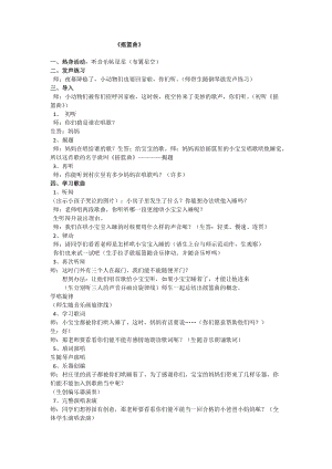 人音版一年級下冊音樂6《搖籃曲》優(yōu)質教案（安徽市級優(yōu)課）.doc