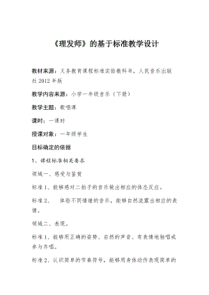 人音版一年級下冊音樂7理發師優質教案（河南部級優課）.docx