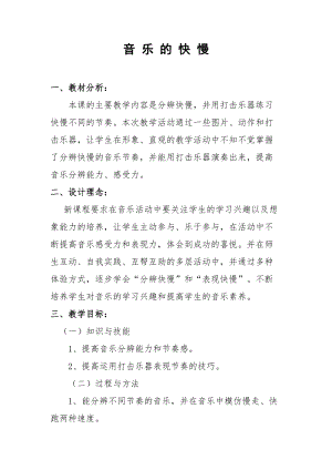 人音版一年級下冊音樂4音樂的快慢優質教案（四川部級優課）.docx