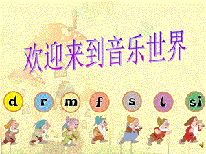 人音版一年級下冊音樂8在鐘表店里公開課課件（廣東部級優課）.ppt