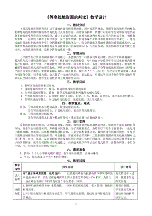晉教版七年級上冊地理2.1《認識地圖》教案優質（廣東市級優課）.doc