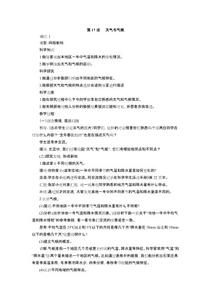冀教版三年級下冊科學17天氣與氣候教學設計.doc