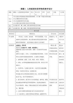 人教版九年級下冊化學(xué)課題1人類重要的營養(yǎng)物質(zhì)教案.doc