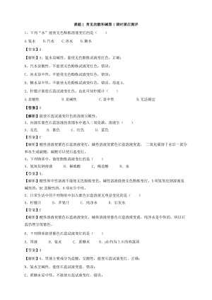 人教版九年級下冊化學課題1常見的酸和堿第1課時課后練習題（附答案解析）.doc