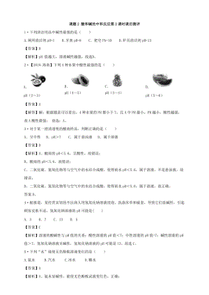 人教版九年級下冊化學(xué)課題2酸和堿的中和反應(yīng)第2課時課后練習(xí)題（附答案解析）.doc