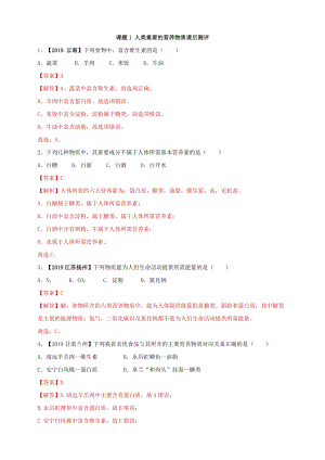 人教版九年級下冊化學課題1人類重要的營養物質課后練習題（附答案解析）.doc