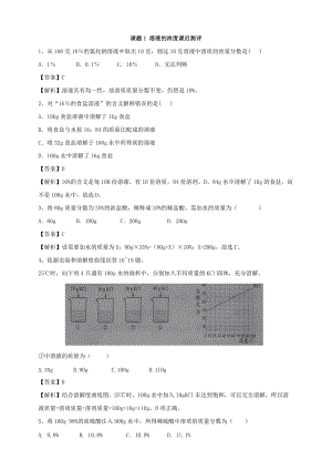 人教版九年級下冊化學課題3溶液的濃度課后練習題（附答案解析）.doc
