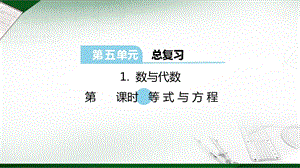 西師大版六年級下冊數學第5單元數與代數第4課時等式與方程課件.ppt