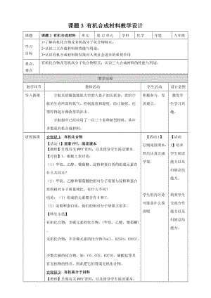 人教版九年級下冊化學課題3有機合成材料教案.doc