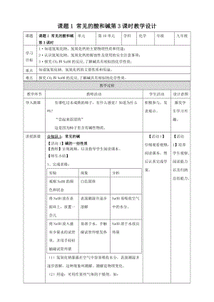人教版九年級下冊化學課題1常見的酸和堿第3課時教案.doc